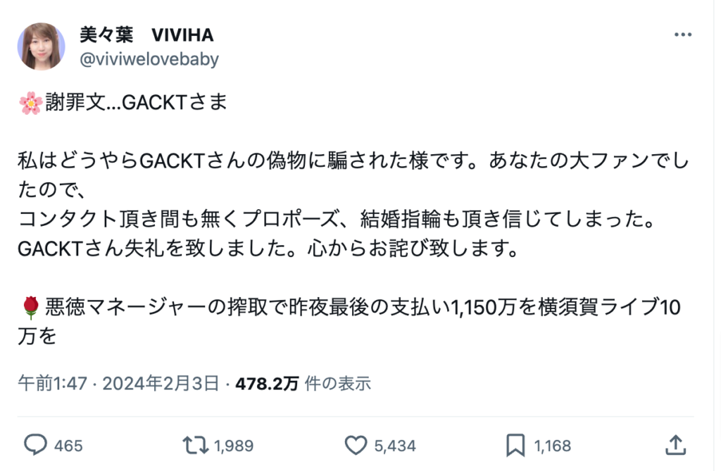 美々葉はGACTOの偽物に騙されていた！？