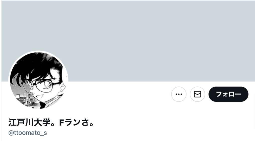 江戸川大学、Fランさ